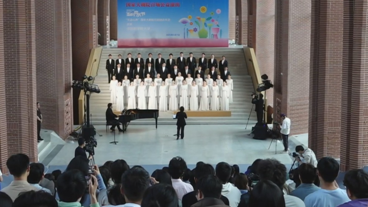 国家大剧院五月音乐节公益演出开启