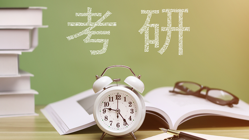 2026年全国硕士研究生招生考试今日开考 2026年全国硕士研究生招生考试今日开考