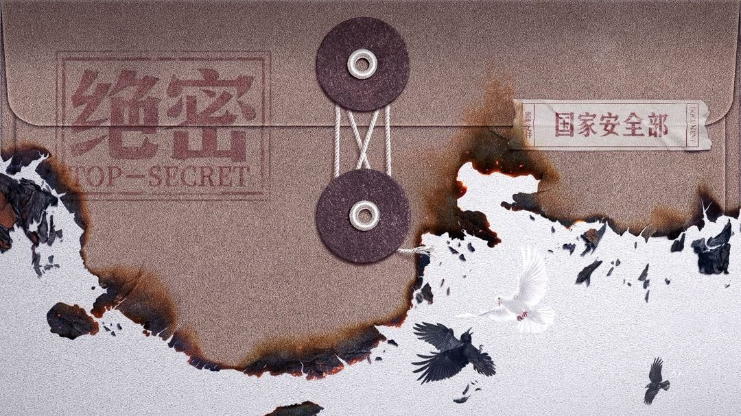《沉默的荣耀》后，国家安全部再出手