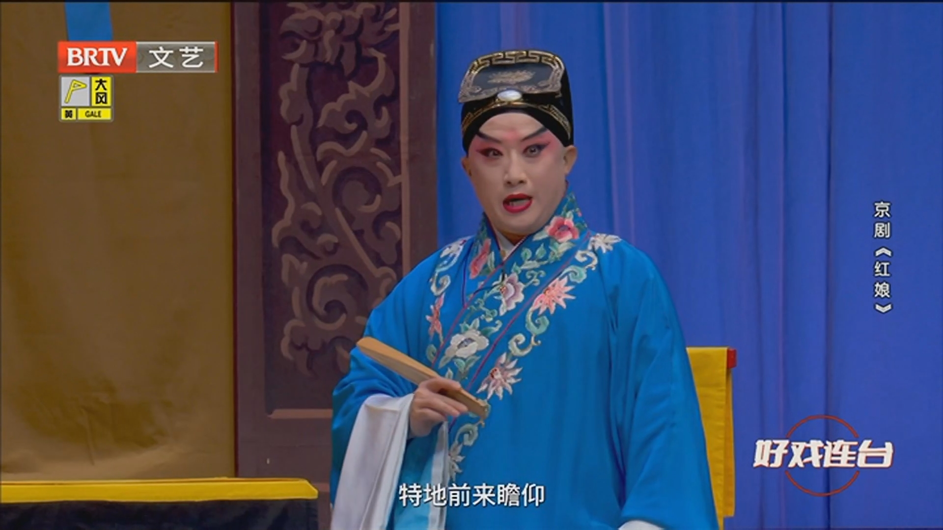 《好戏连台》20251123 《好戏连台》20251123