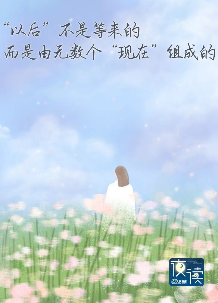 夜读丨新的一年，让日子越来越好的3句话