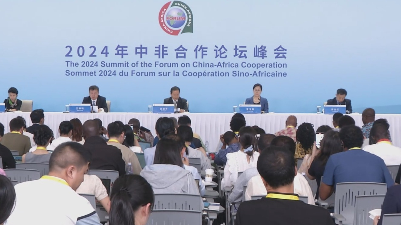 2024年中非合作论坛峰会新闻中心举行首场吹风会