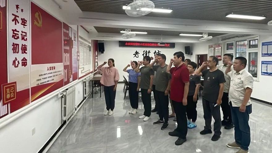 老旧小区“逆龄”蝶变 鲁谷街道永乐西区老旧小区改造临时党支部成立