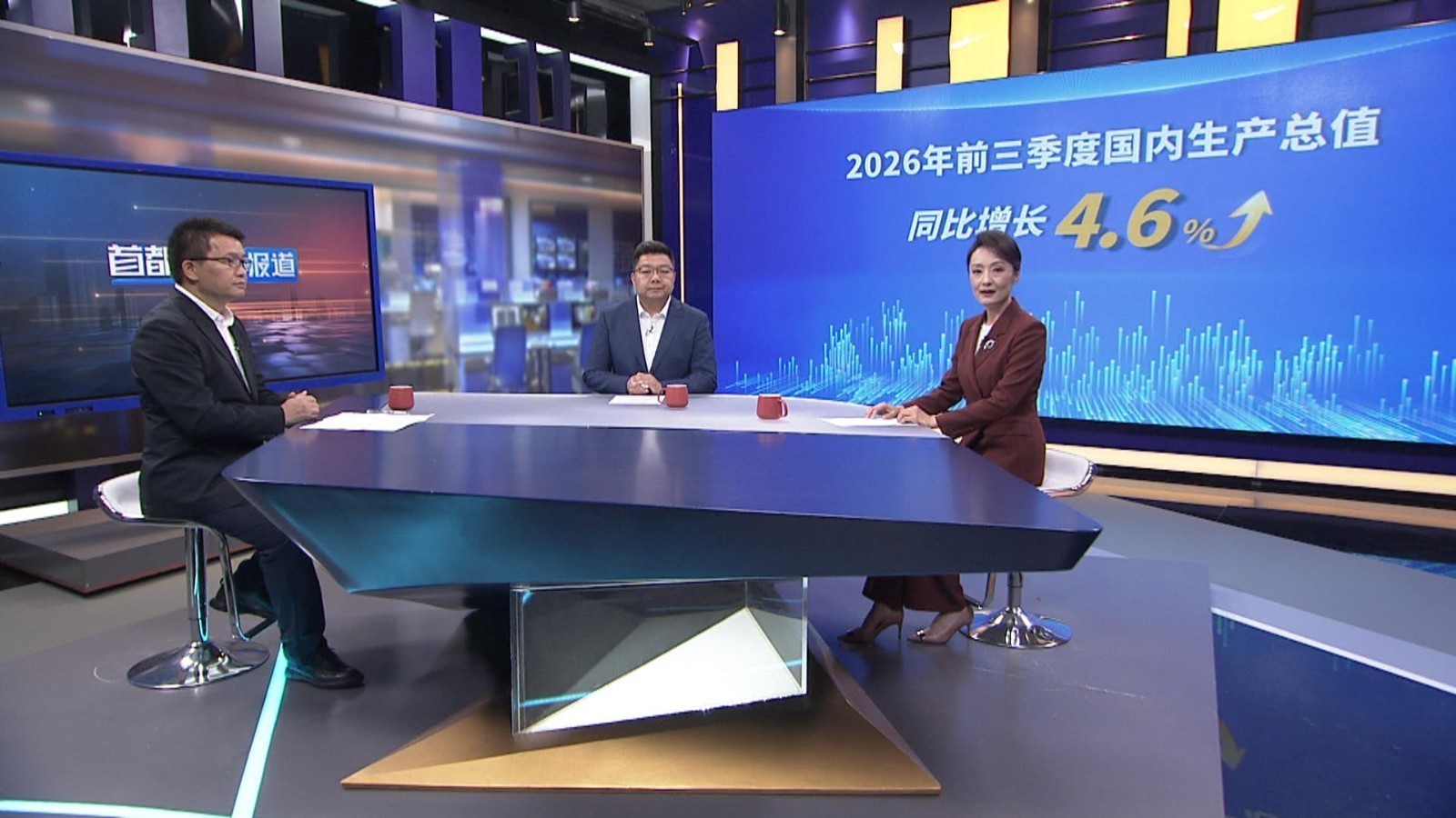 前三季度中国GDP同比增长4.6% 经济运行向新向优