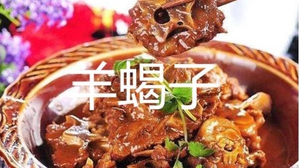 老北京人冬季必吃美食：羊蝎子