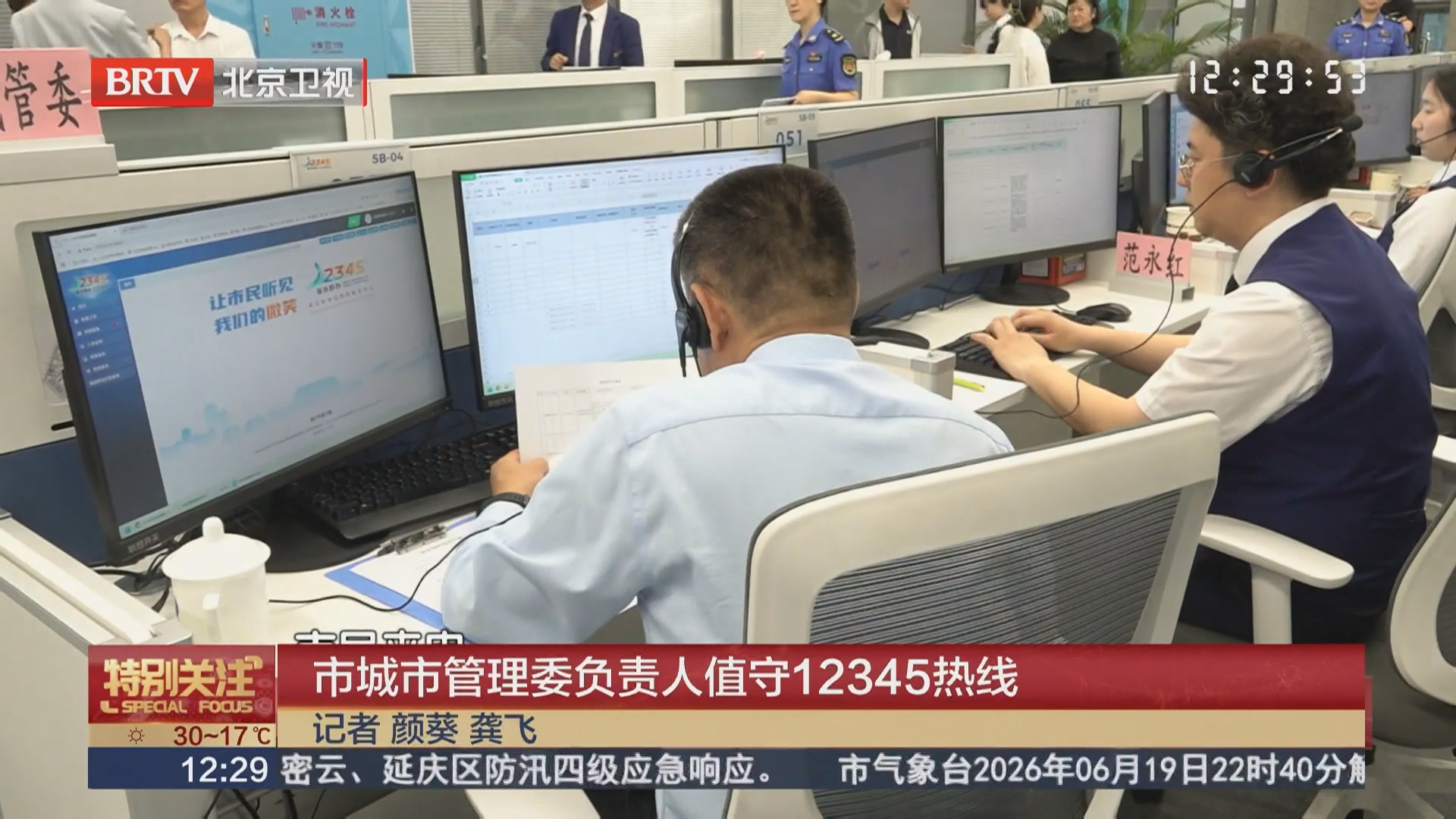 市城市管理委负责人值守12345热线