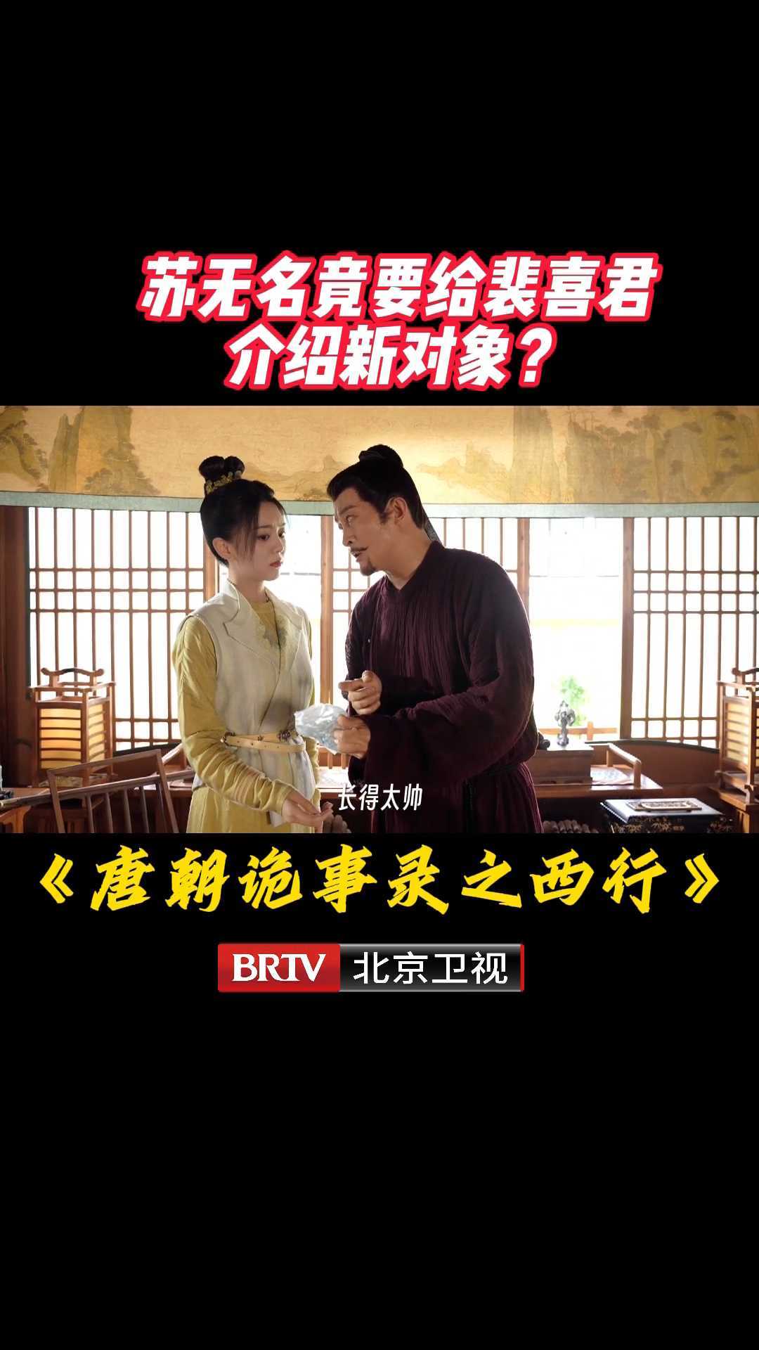 苏无名竟要给裴喜君介绍新对象？