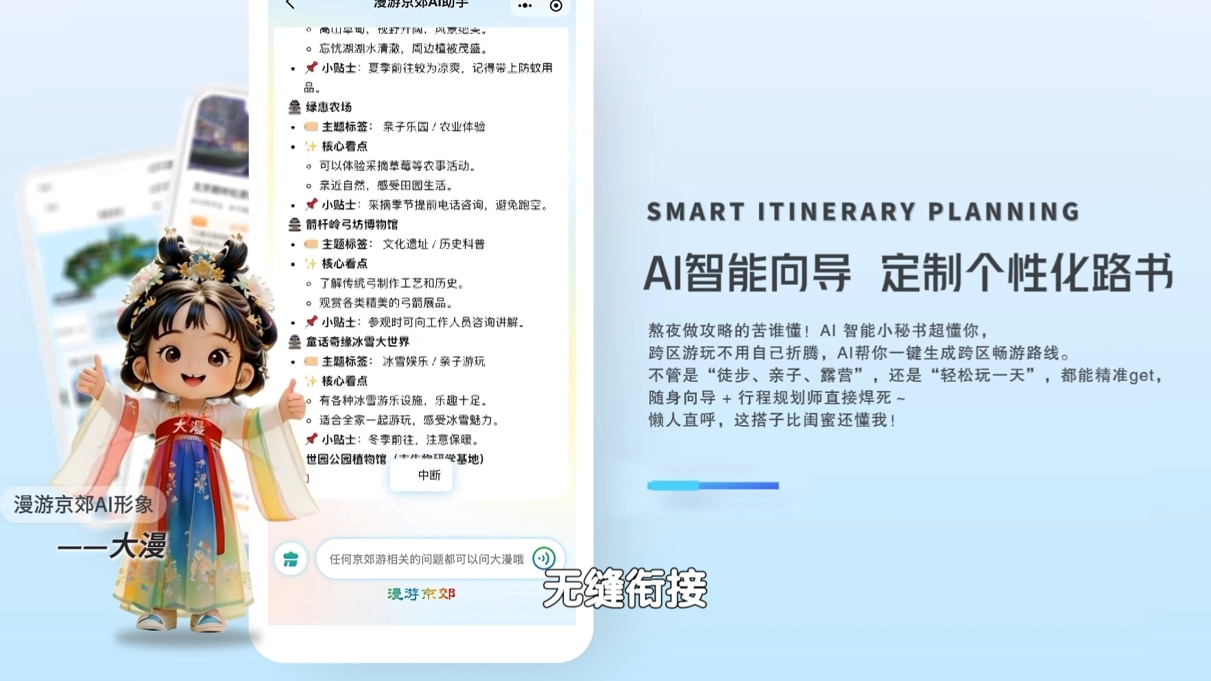 漫游京郊智慧平台带你玩转66个目的地