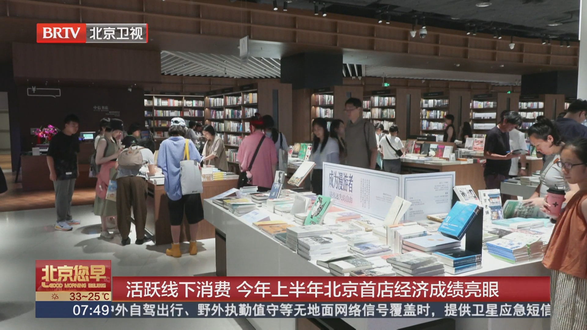 活跃线下消费 今年上半年北京首店经济成绩亮眼 活跃线下消费 今年上半年北京首店经济成绩亮眼