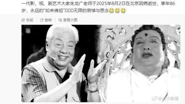 演员朱龙广去世,享年86岁,曾扮演87版《西游记》如来佛 演员朱龙广去世,享年86岁,曾扮演87版《西游记》如来佛