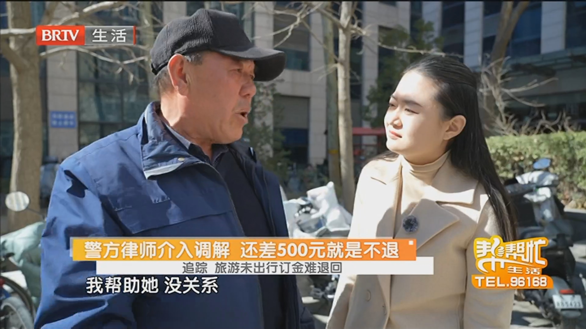警方律师介入调解 还差500元就是不退 追踪 旅游未出行订金难退回 无合同无发票 记者循迹展开调查