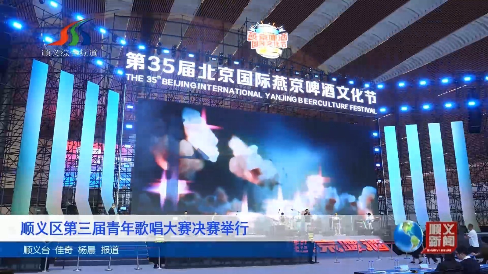 顺义区第三届青年歌唱大赛决赛举行