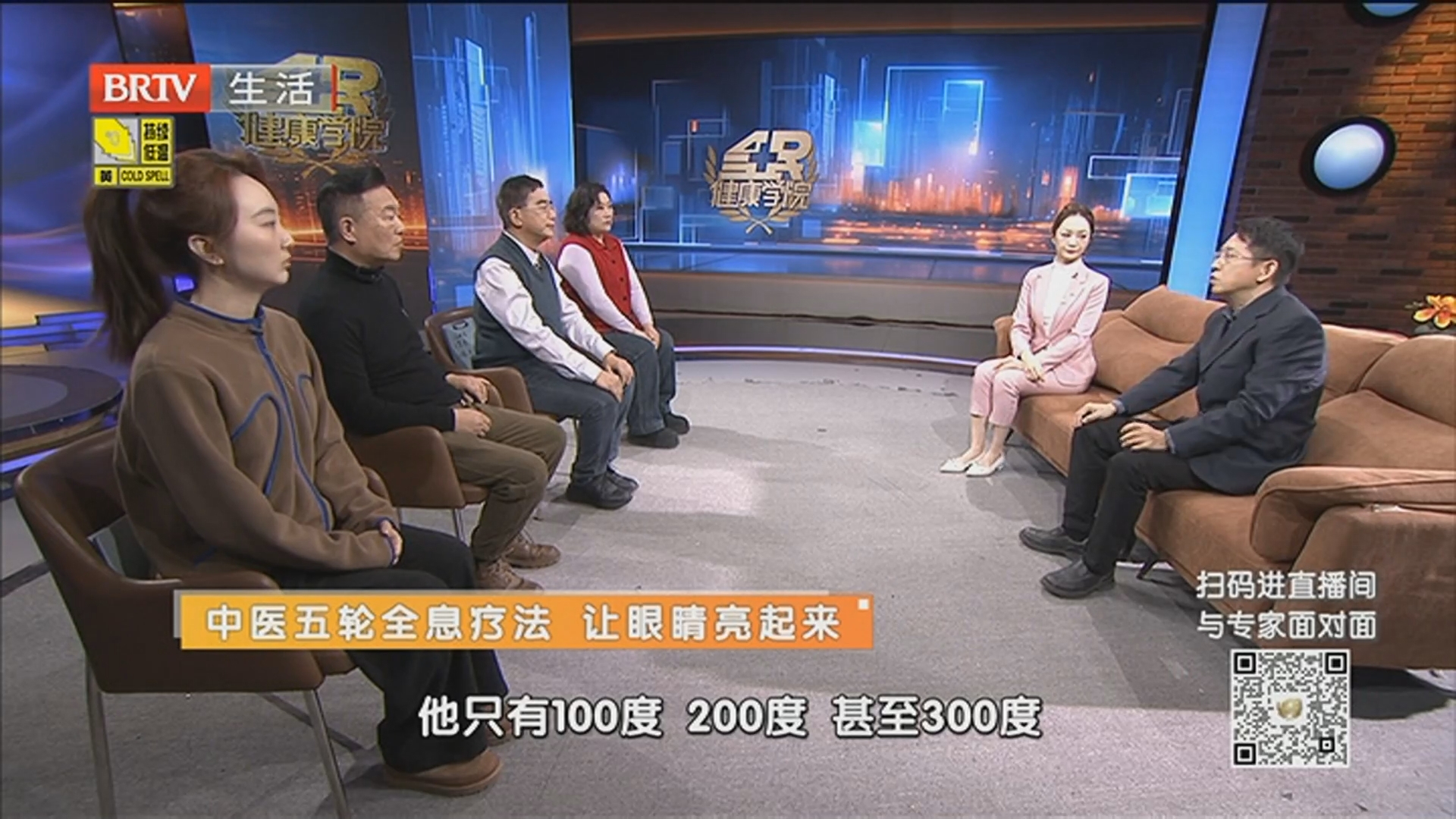 《全民健康学院》20260121中医五轮全息疗法 让眼睛亮起来