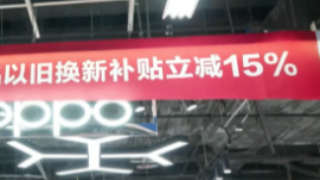 汽车、家电以旧换新补贴下周一启动!具体金额—— 汽车、家电以旧换新补贴下周一启动!具体金额——