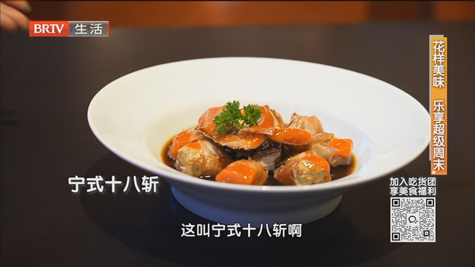 花样美味 乐享超级周末：宁海食府