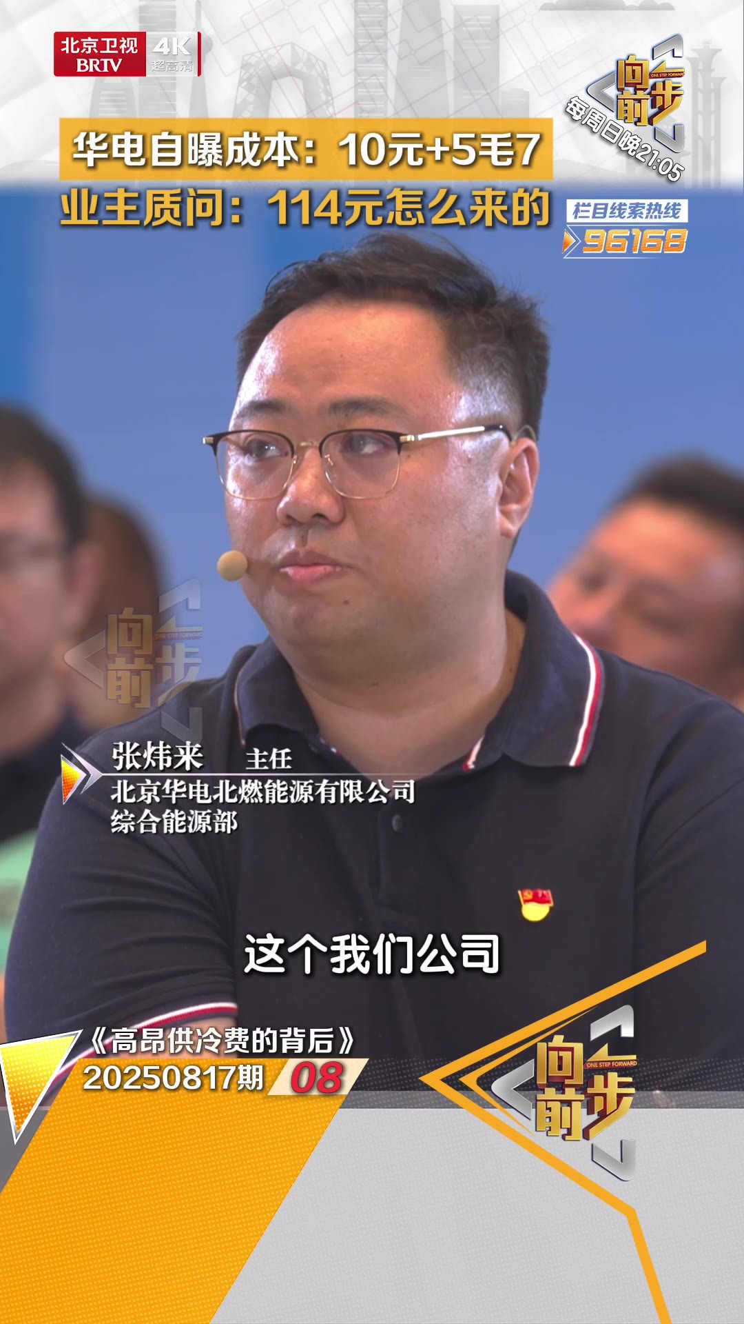 华电自曝成本：10元+5毛7 业主质问：114元怎么来的