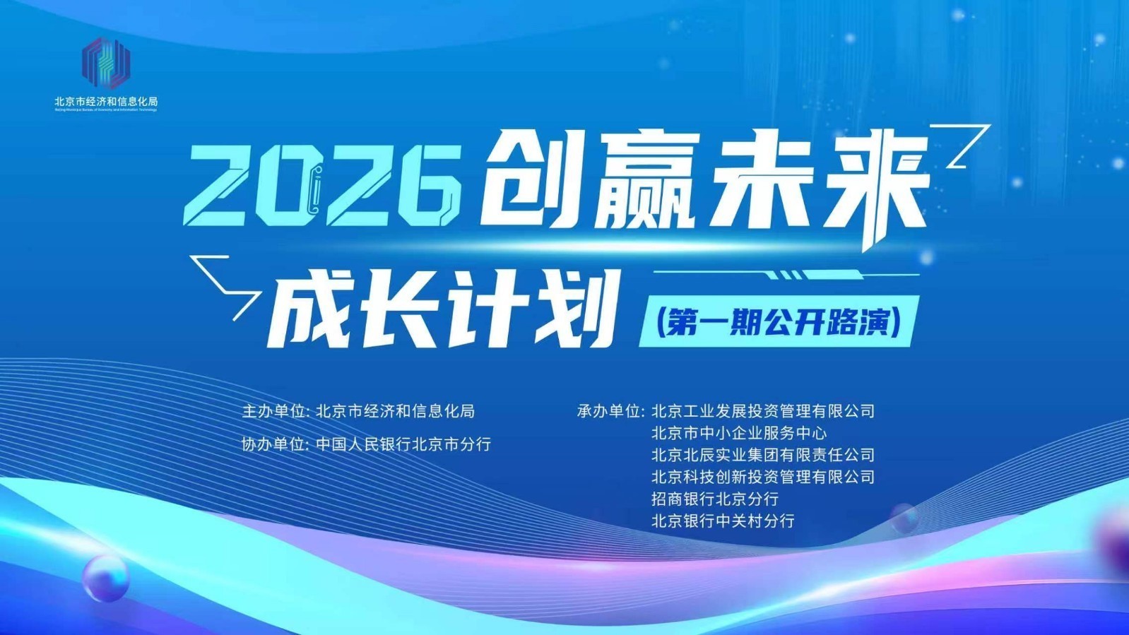 2026创赢未来成长计划第一期公开路演 2026创赢未来成长计划第一期公开路演