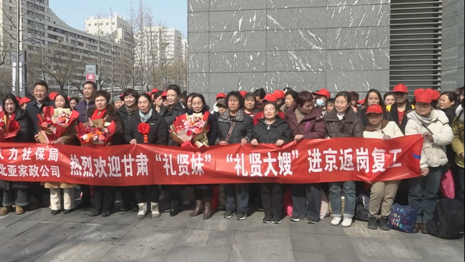 上车即“上岗” 216名家政员搭乘“就业直通车”抵京