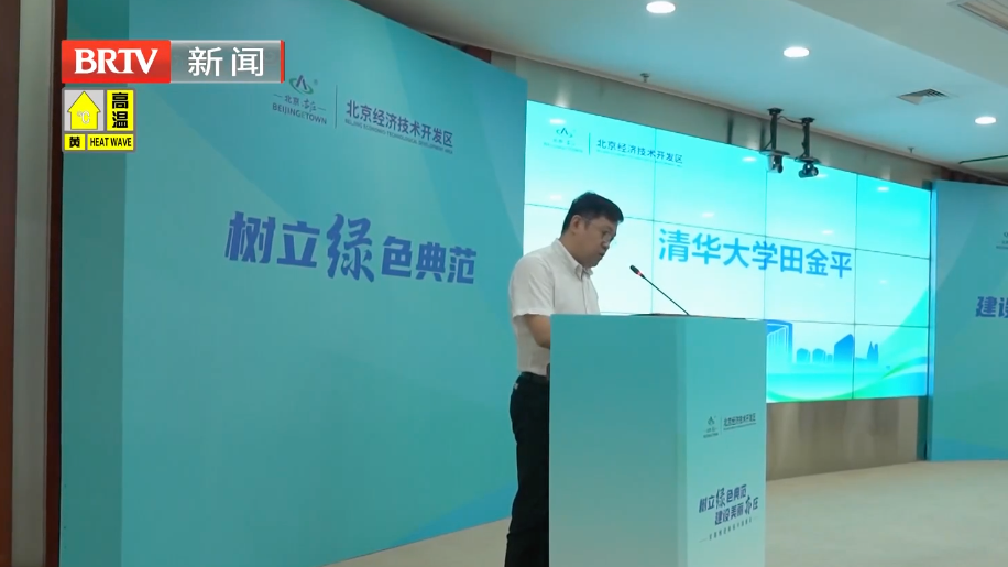 《美丽北京》20240608树立典范 打造样本 为美丽中国建设贡献更多力量