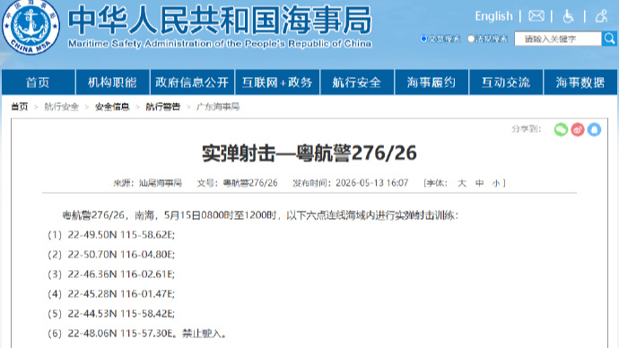 航行警告！南海部分海域将进行实弹射击训练