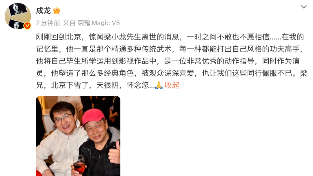 成龙发文悼念梁小龙：不敢也不愿相信