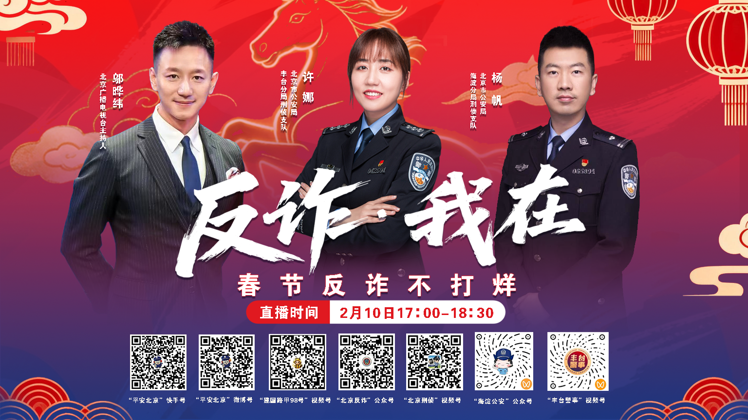 《反诈·我在》新春专场——春节反诈不打烊 《反诈·我在》新春专场——春节反诈不打烊