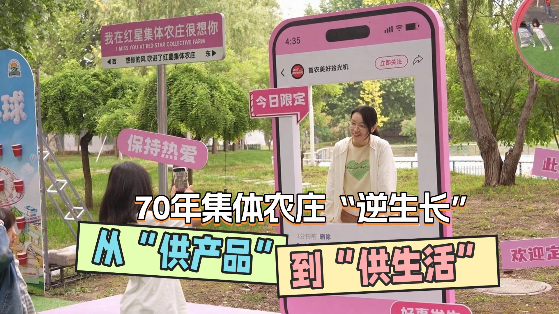 70年集体农庄“逆生长”:从“供产品”到“供生活” 70年集体农庄“逆生长”:从“供产品”到“供生活”