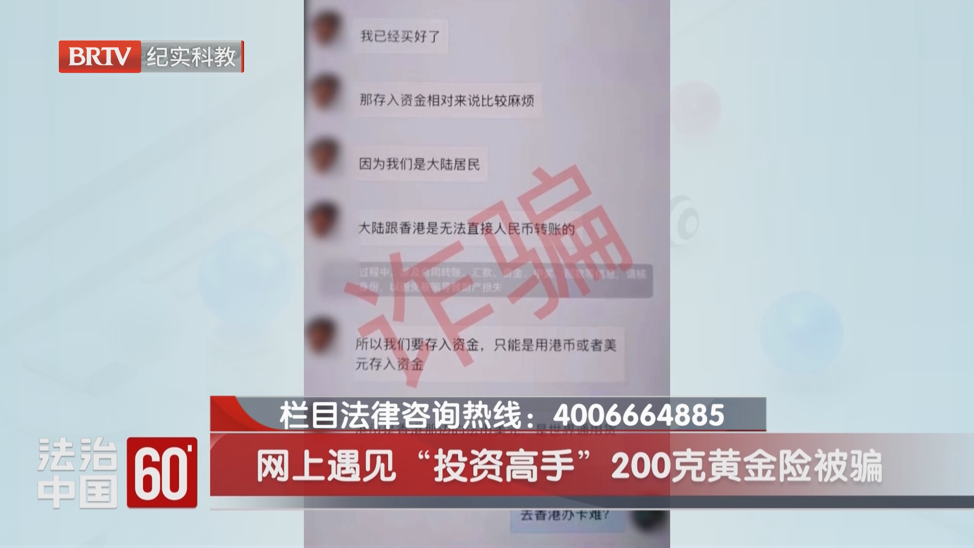 网上遇见“投资高手” 200克黄金险被骗 网上遇见“投资高手” 200克黄金险被骗