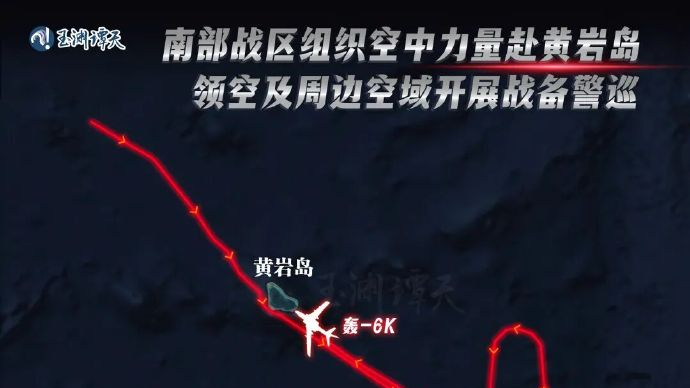 轰-6K战巡黄岩岛,是对菲律宾非法划设演习区的严正回应 轰-6K战巡黄岩岛,是对菲律宾非法划设演习区的严正回应