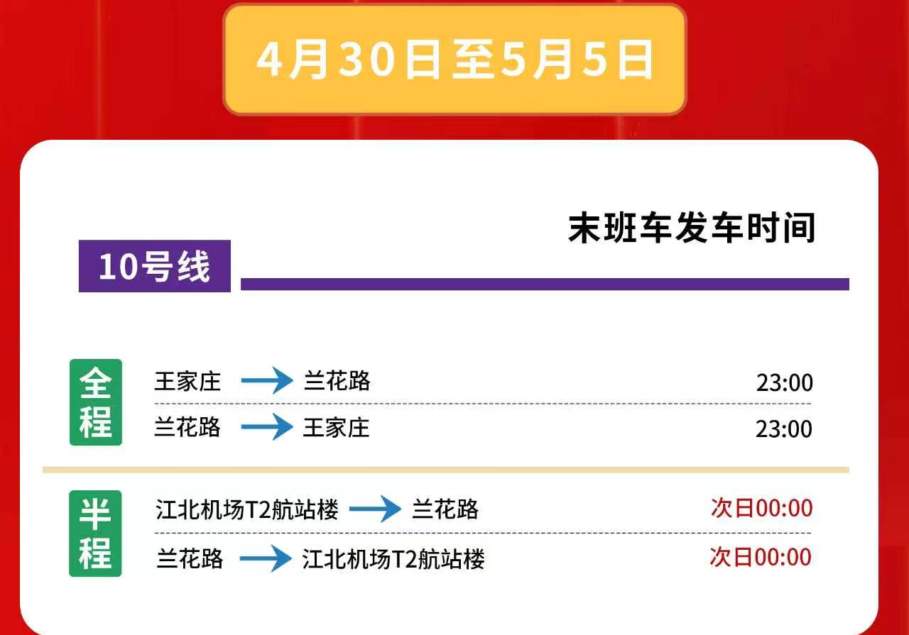 “五一”假期重庆多条轨道线路延时运营,公交增加夜间运力 “五一”假期重庆多条轨道线路延时运营,公交增加夜间运力