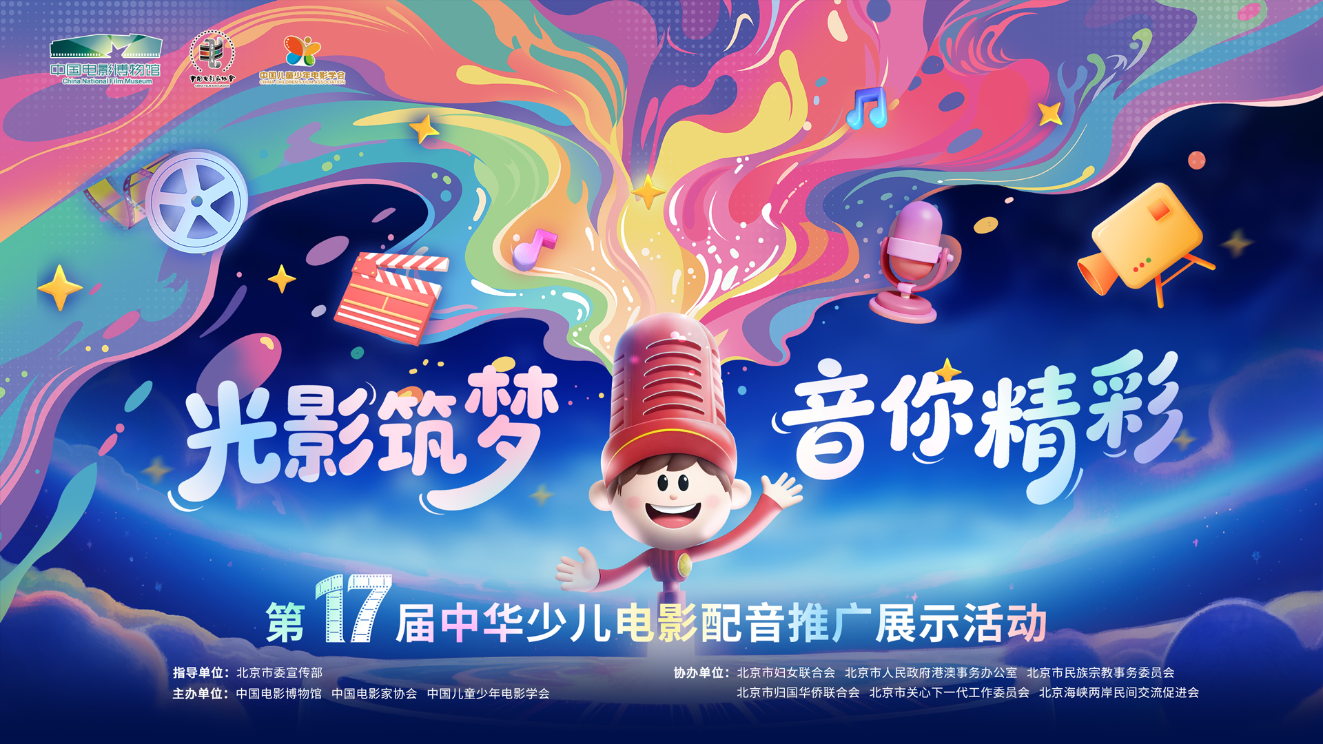 出行指南抢先收藏！第十七届中华少儿电影配音推广展示活动电影文化之旅即将开启