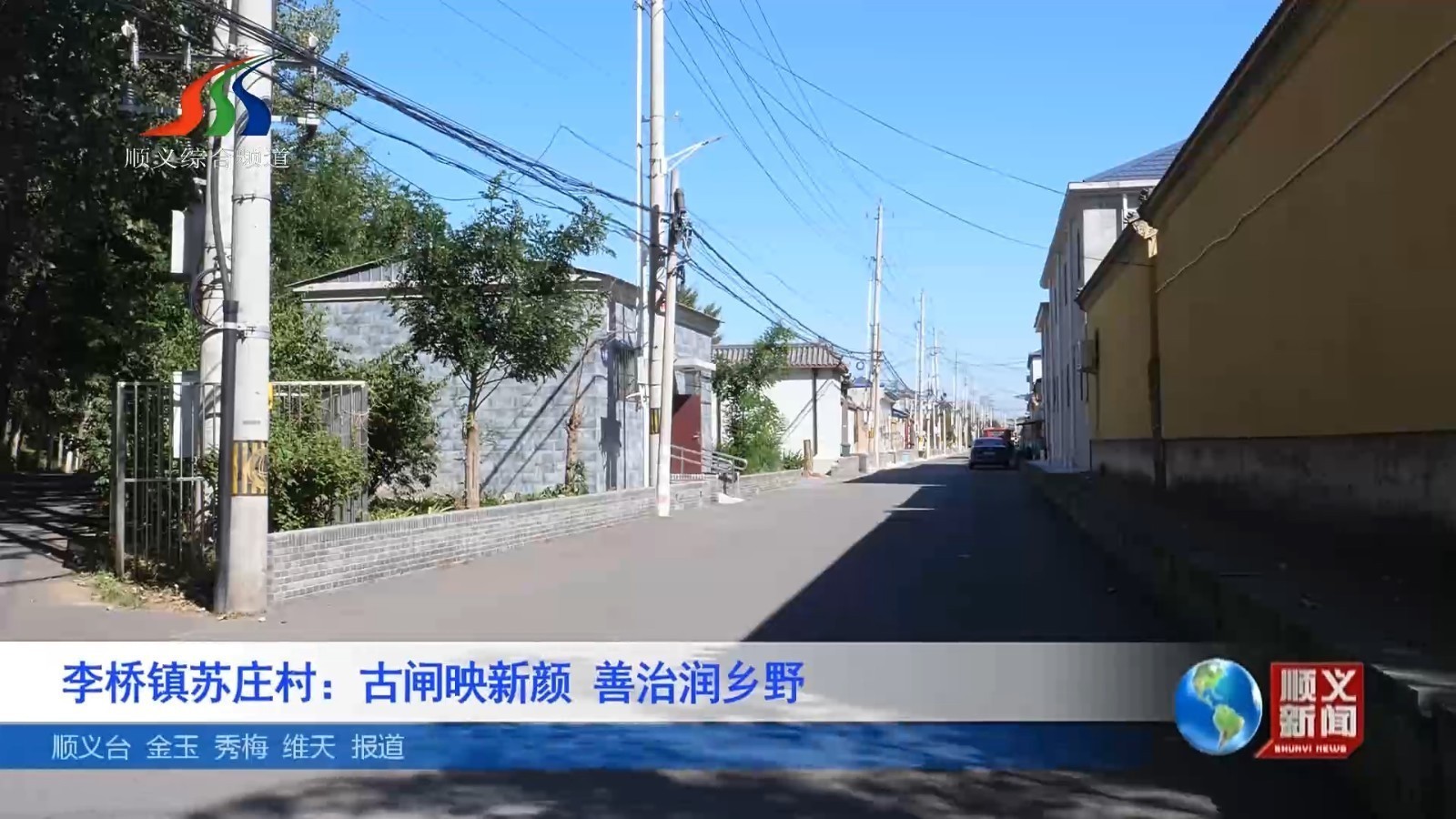 李桥镇苏庄村：古闸映新颜 善治润乡野