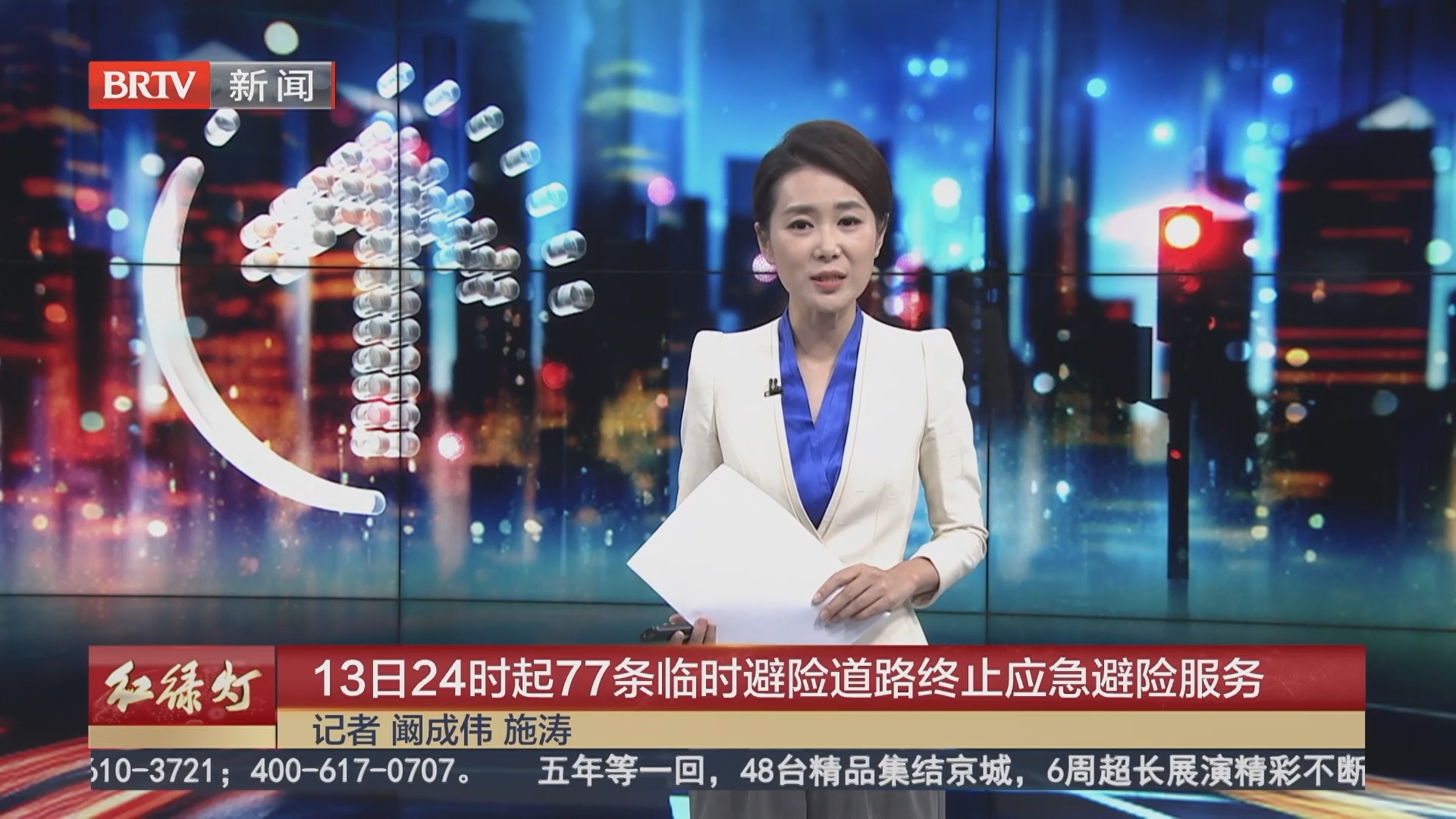 13日24时起77条临时避险道路终止应急避险服务