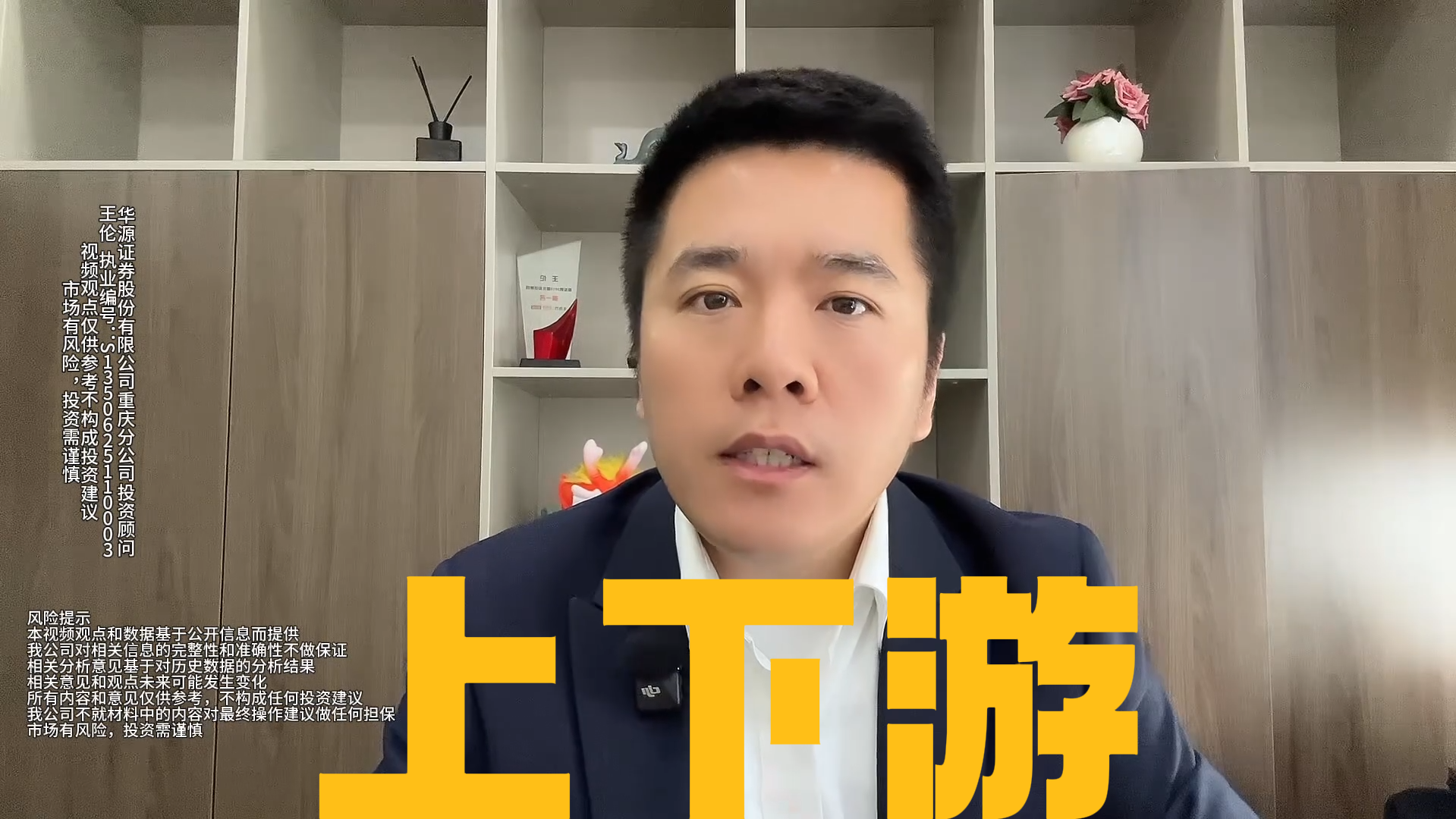 王伦:上游做完炒下游 王伦:上游做完炒下游