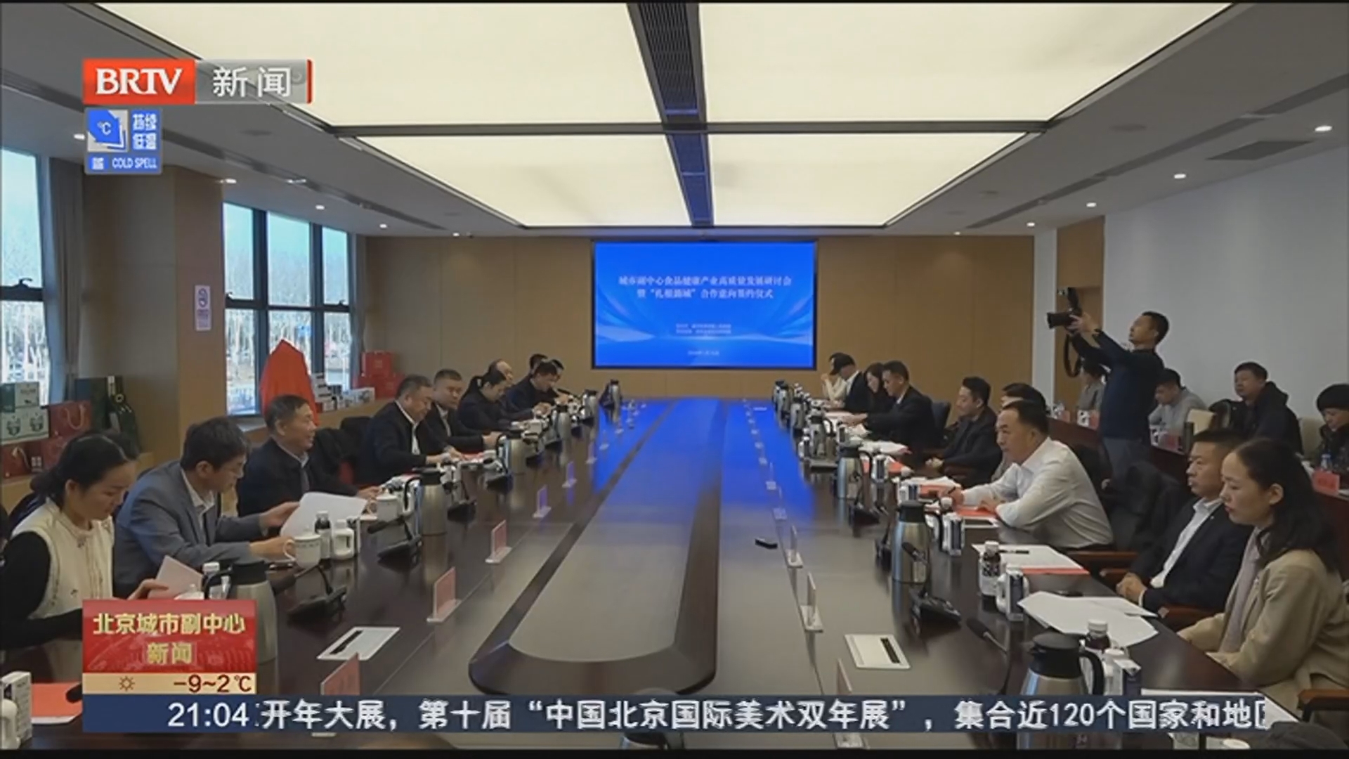 副中心食品健康产业高质量发展研讨会举行