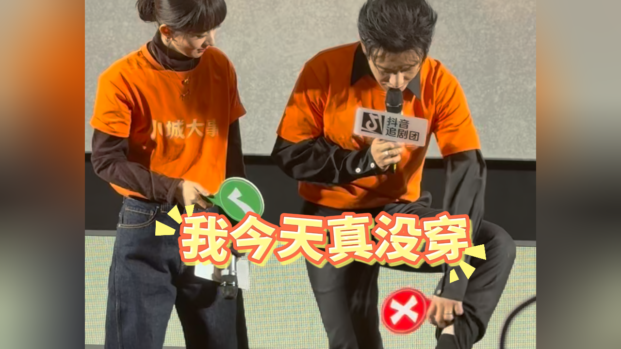 电视剧《小城大事》线下见面会 黄晓明现场自曝：为美观果断放弃秋裤