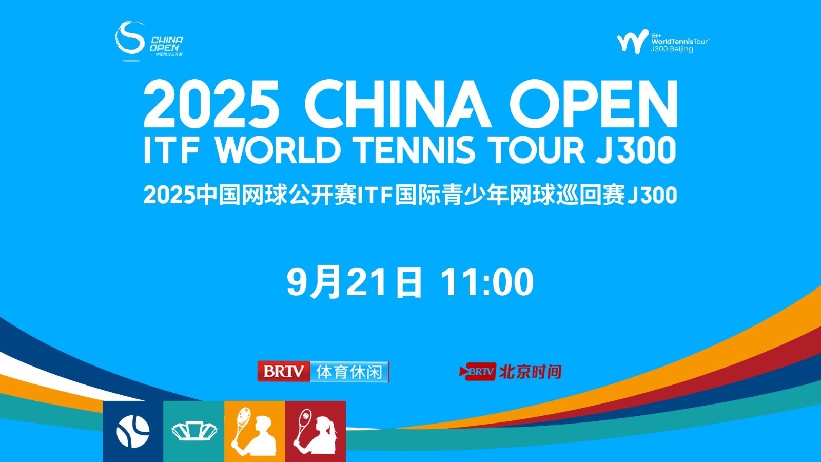 2025中网ITF国际青少年网球巡回赛J300单打决赛