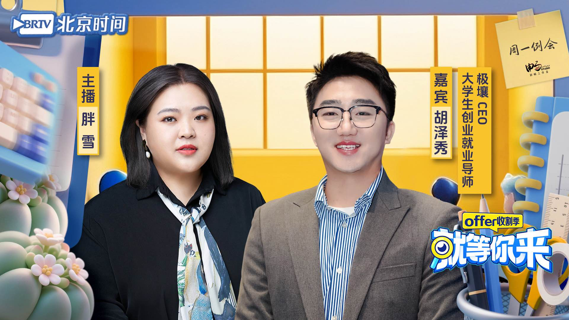 别让迷茫毁了你 职业规划师亲授求职自救指南|就等你来offer收割季EP41 别让迷茫毁了你 职业规划师亲授求职自救指南|就等你来offer收割季EP41