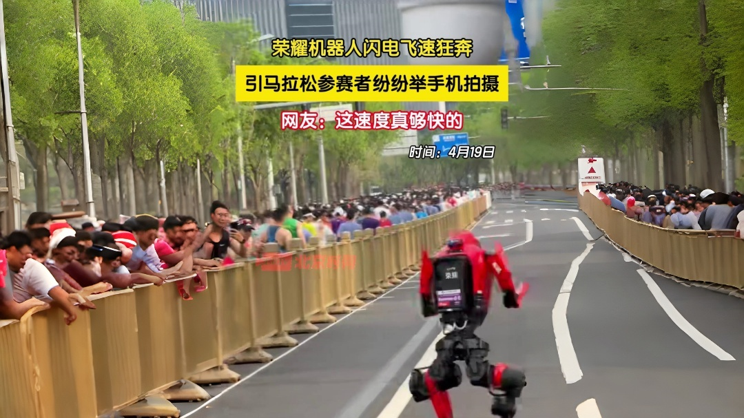 荣耀机器人闪电飞速狂奔！引参赛选手举手机拍照