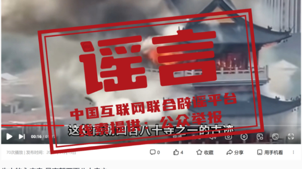 江苏张家港“南朝四百八十寺之一”被烧？