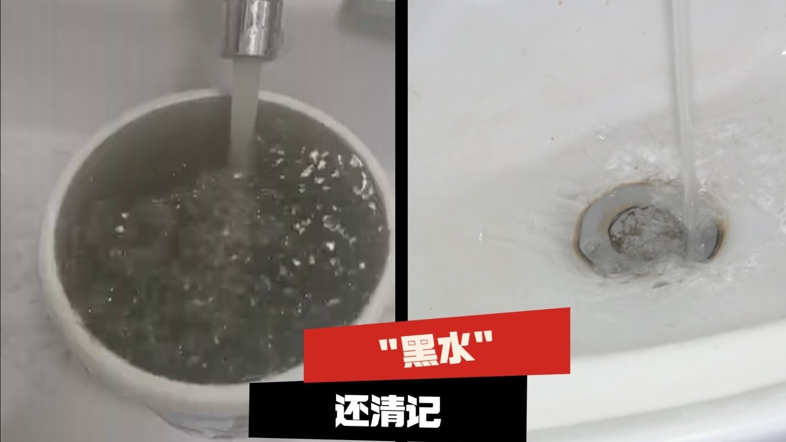 接诉即办 “黑水”还清记 接诉即办 “黑水”还清记