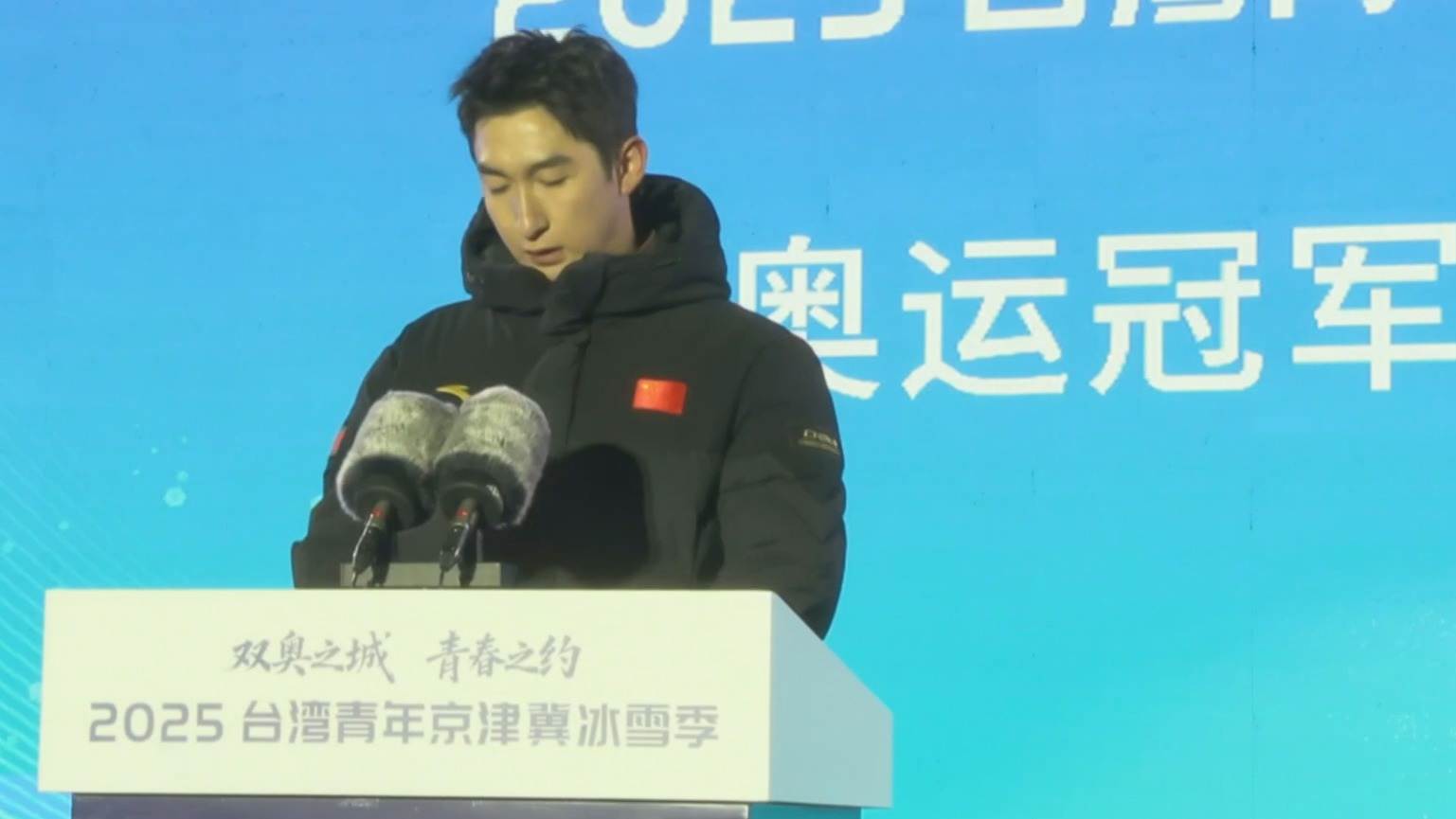 2025台湾青年京津冀冰雪季活动在京开幕