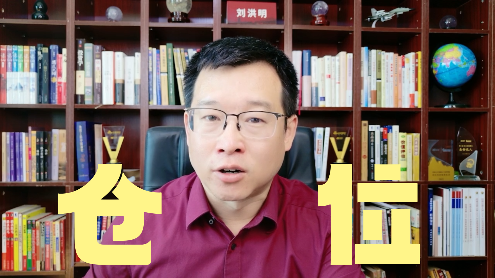 刘洪明：5月初震荡为主 仓位降到五成以下