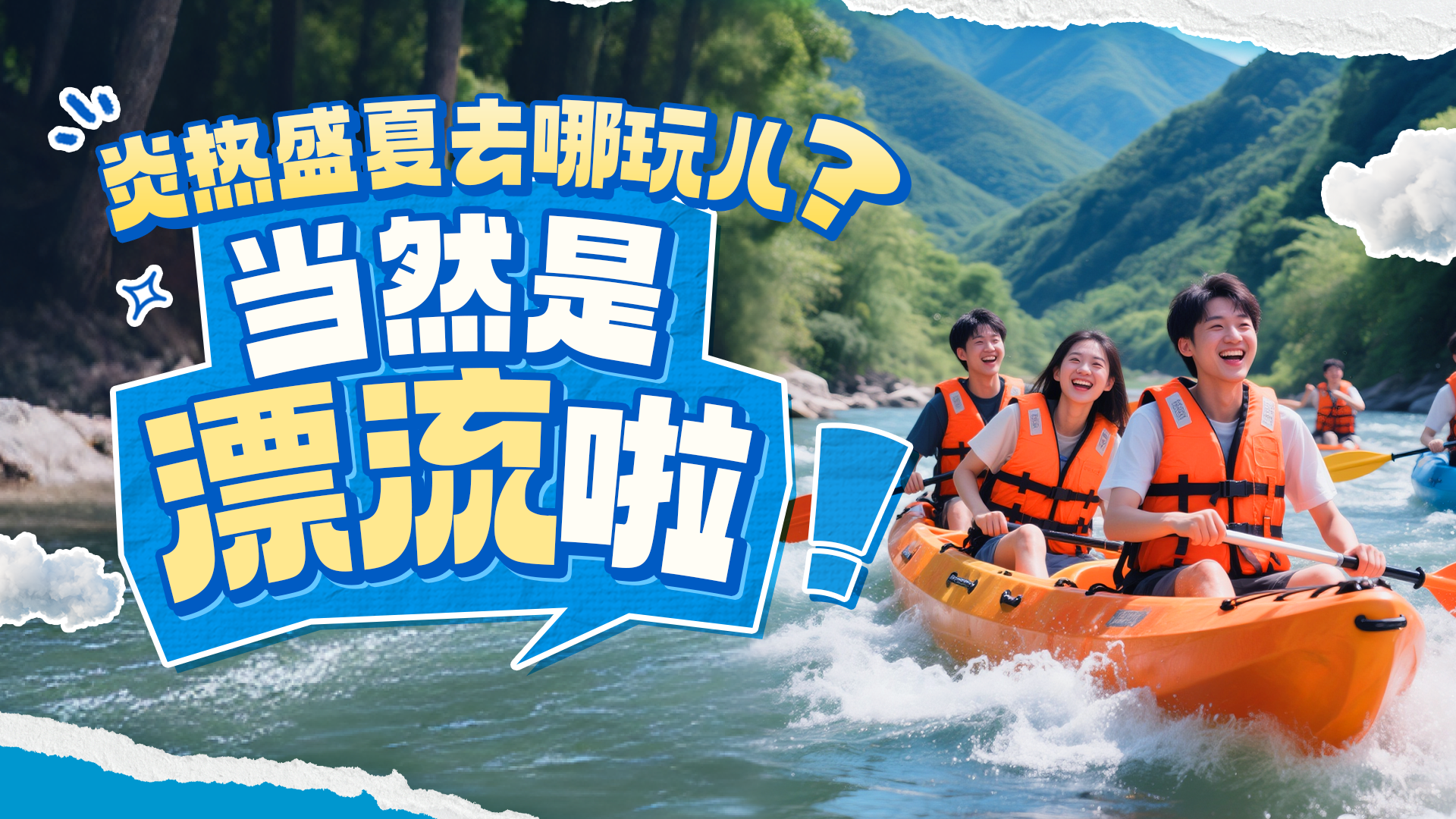 高温退退退！北京“水上过山车”来了 3分钟凉透 爽到飞起