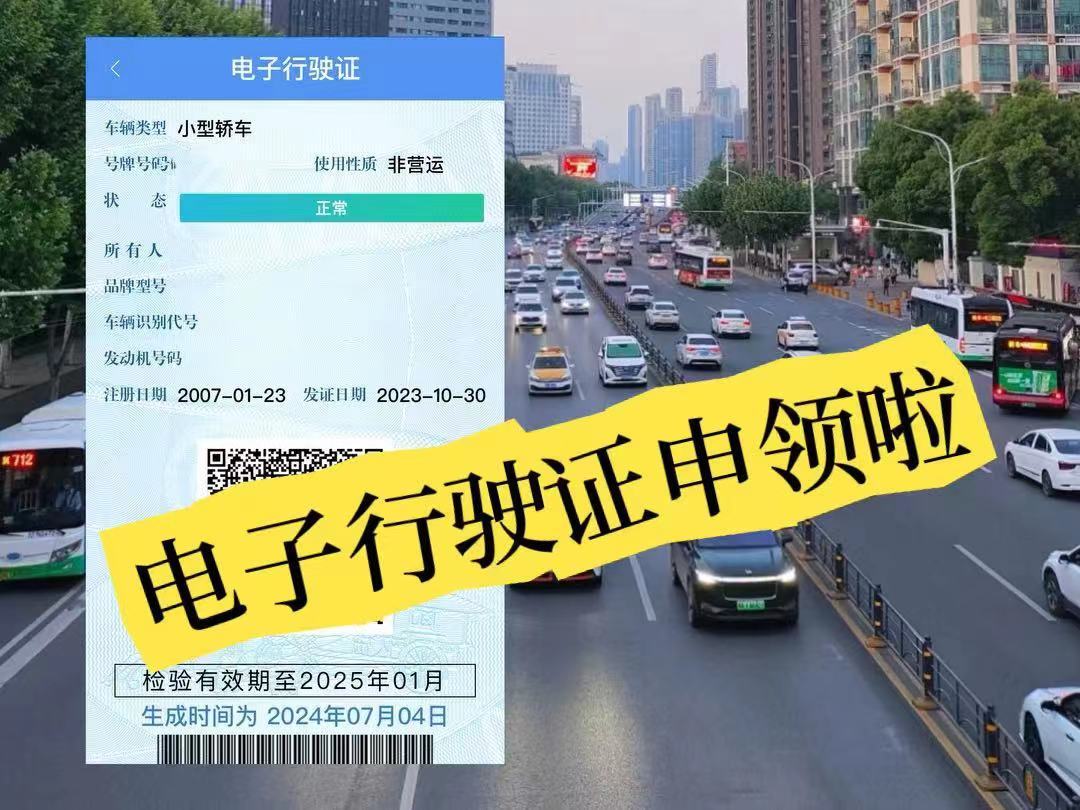 7月1试点推行电子行驶证 一键领取→_北京时间