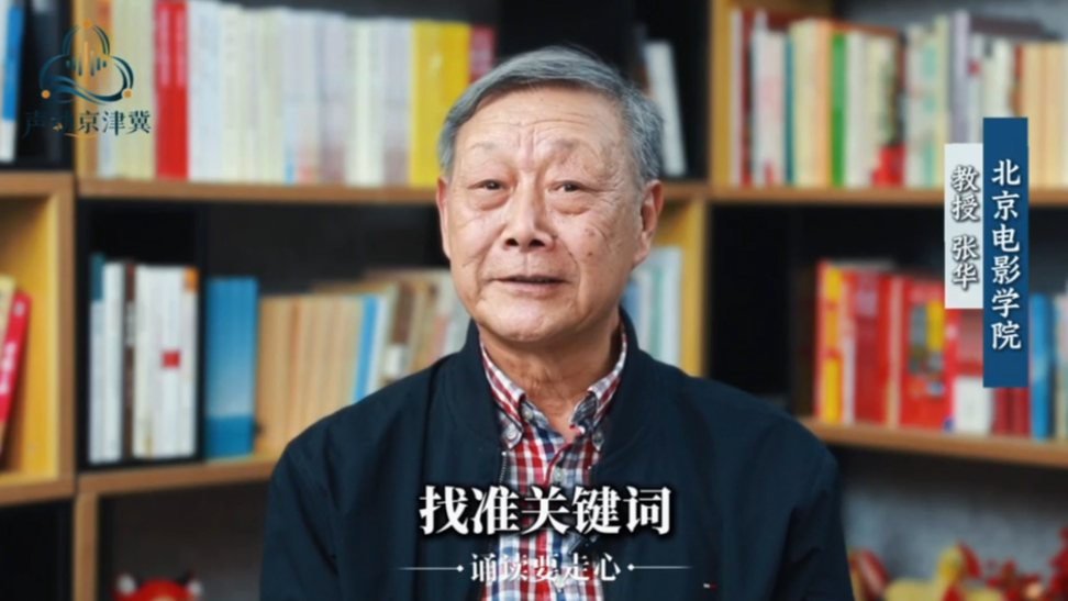 名品大师课-找准关键词,一句话就亮了。 北京电影学院教授张华 名品大师课-找准关键词,一句话就亮了。 北京电影学院教授张华