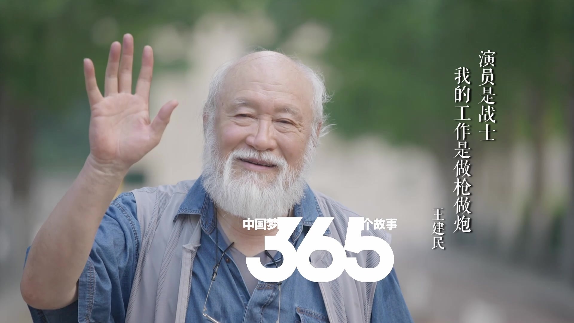 中国梦365个故事 ｜ 杂技老顽童