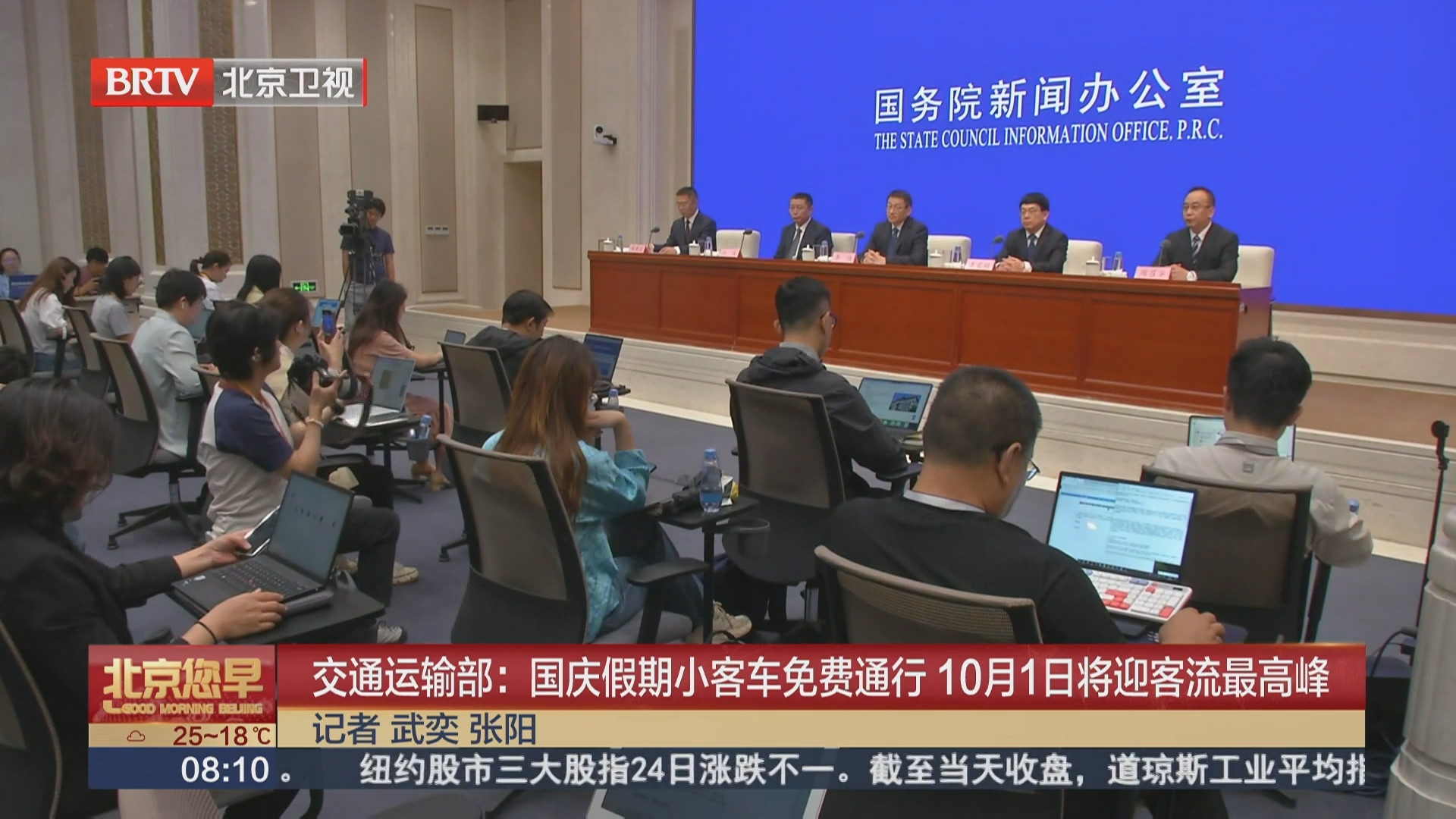 交通运输部：国庆假期小客车免费通行 10月1日将迎客流最高峰