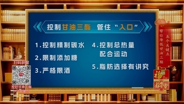 五招有效控制甘油三酯水平 五招有效控制甘油三酯水平