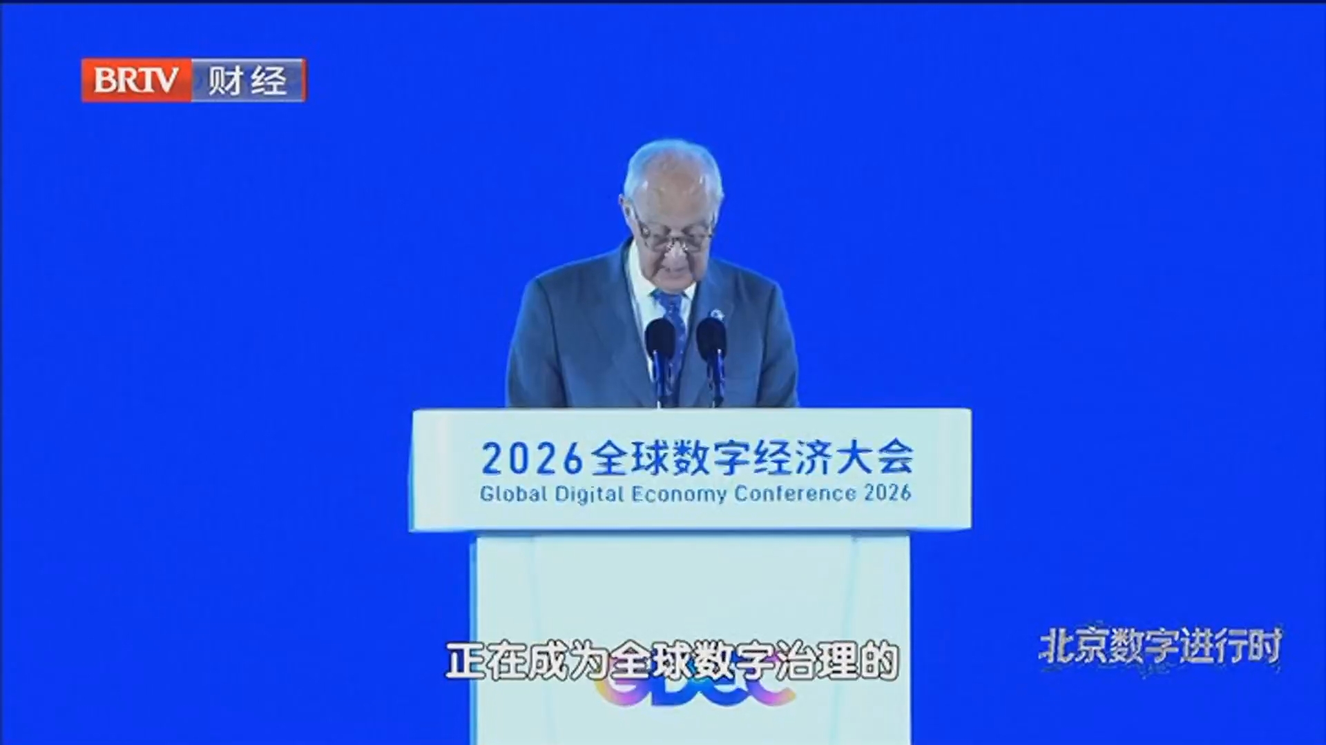 《首都经济报道》20260703数字经济大会 三大成果深度解读 《首都经济报道》20260703数字经济大会 三大成果深度解读